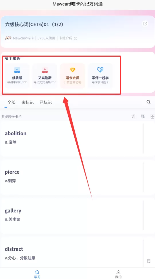 喵卡闪记万词通