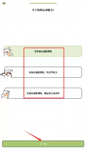 每日减脂
