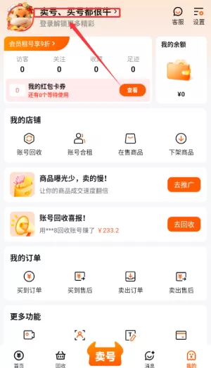 卖号牛
