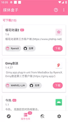 媒体盒子手机版
