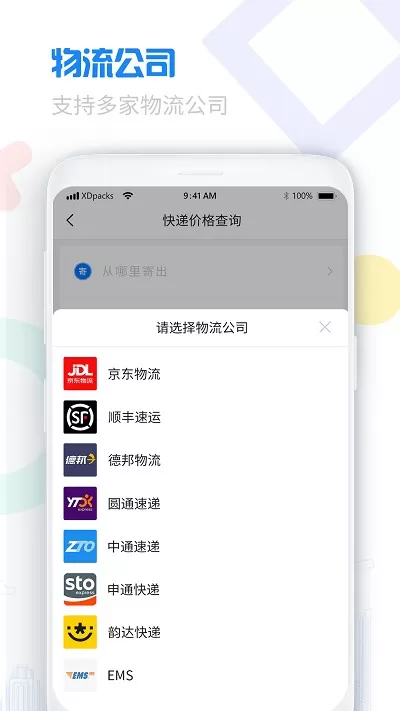 快递查询单号查询