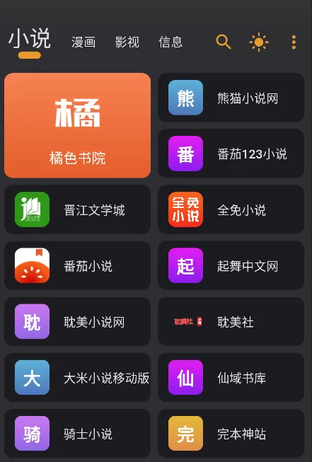 猫番阅读app