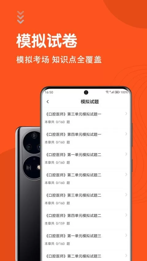 口腔执业医师智题库