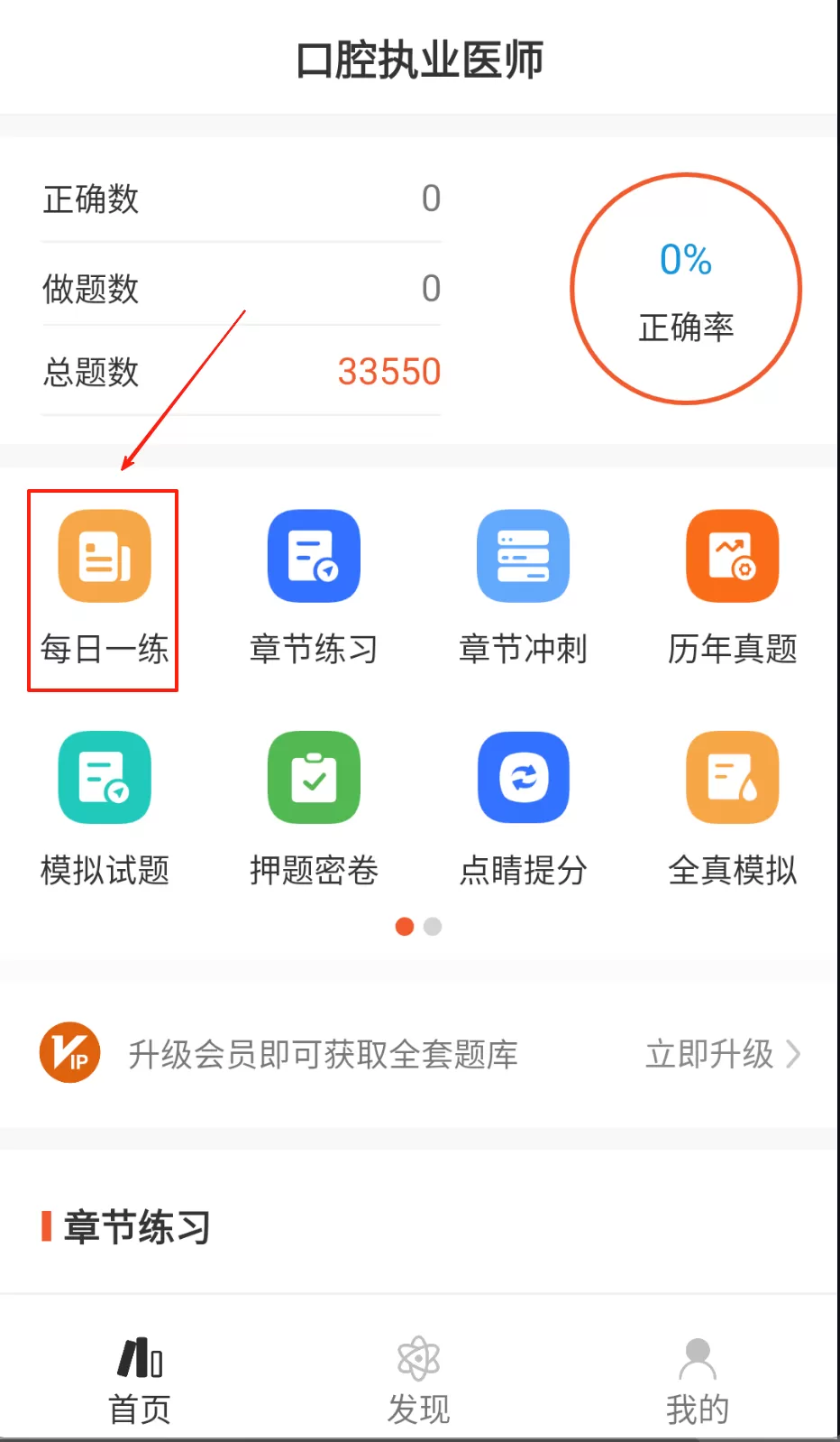 口腔执业医师智题库