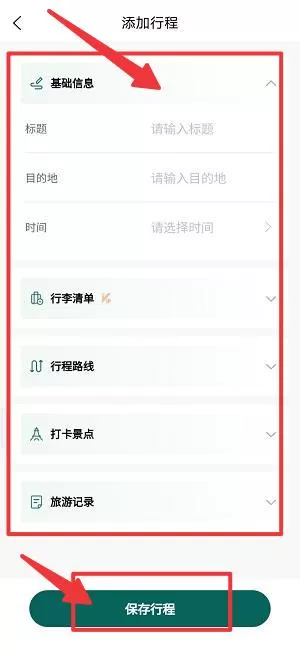 旅游规划