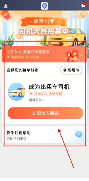 旅程出租司机