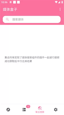 媒体盒子手机版
