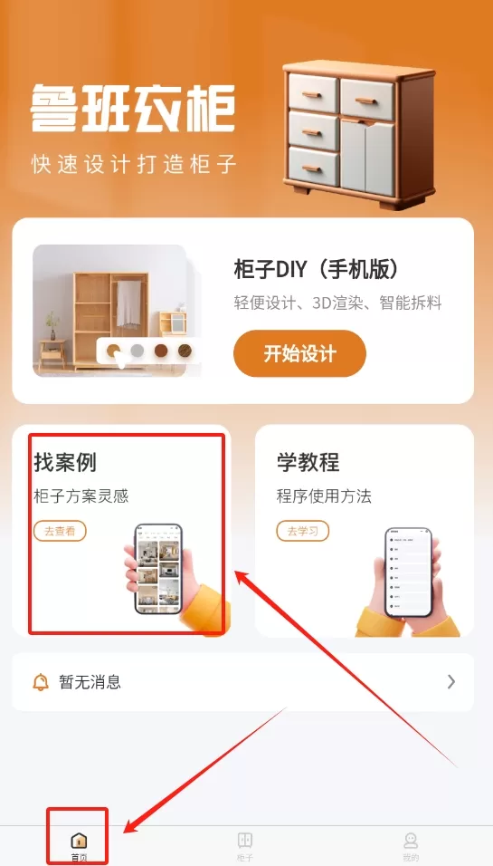 鲁班衣柜