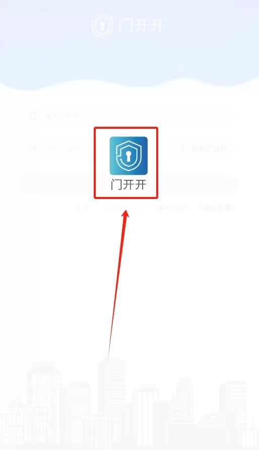 门开开