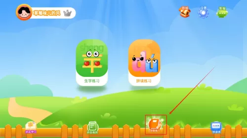 萌萌侠少儿拼音