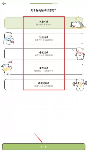 每日减脂