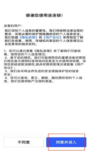 连连锁