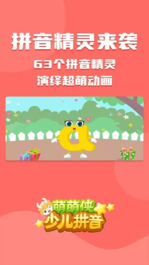 萌萌侠少儿拼音