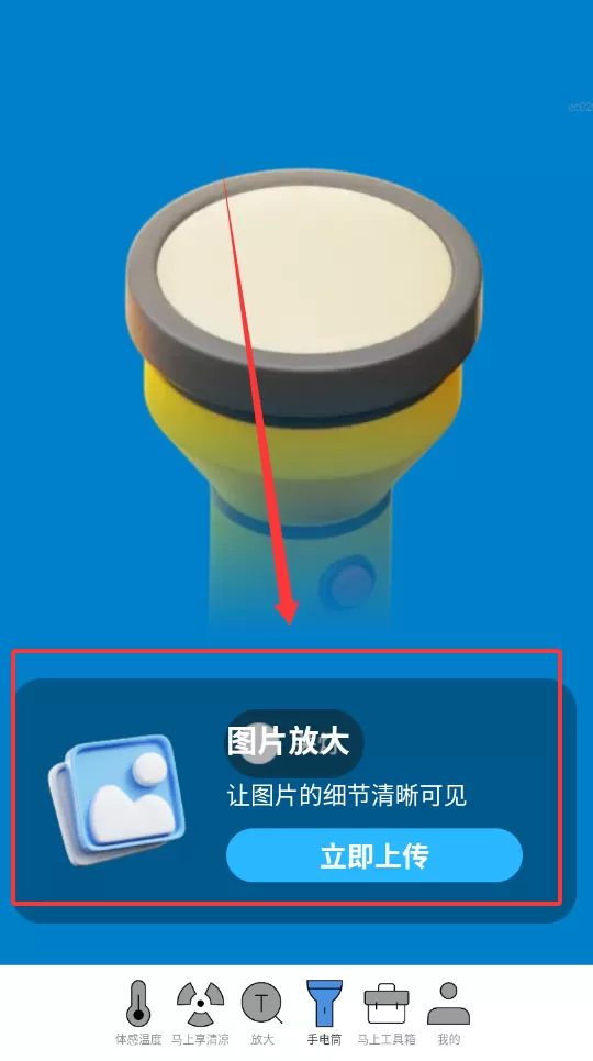 马上放大镜