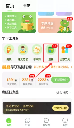 课课听手机