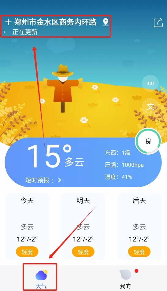懒人天气预报