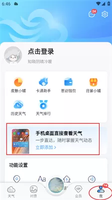 墨迹天气2025