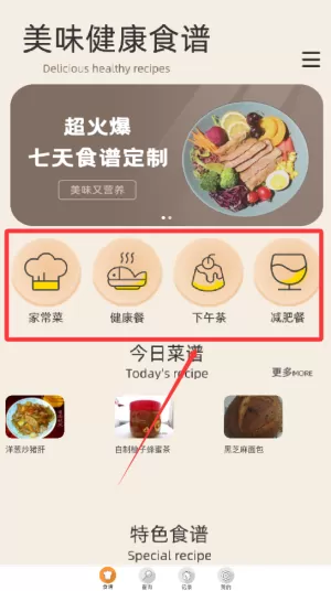 热量减肥食谱