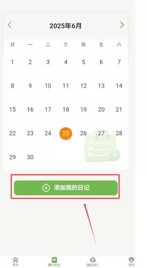 蒲公英旅记