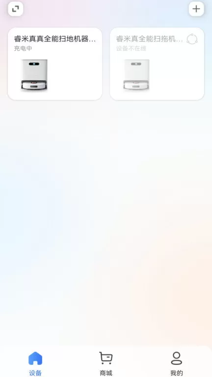 睿米智能清洁