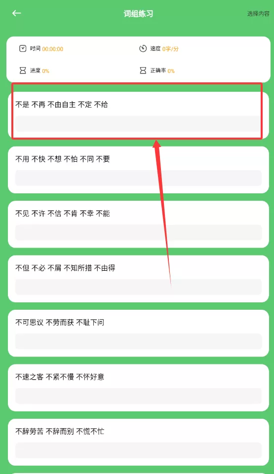 拼音打字训练营