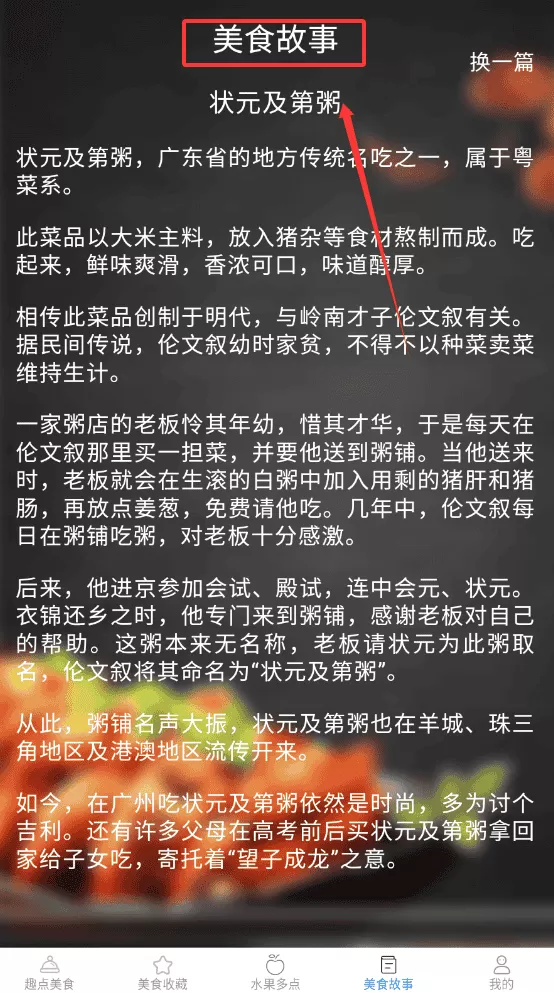 趣点美食