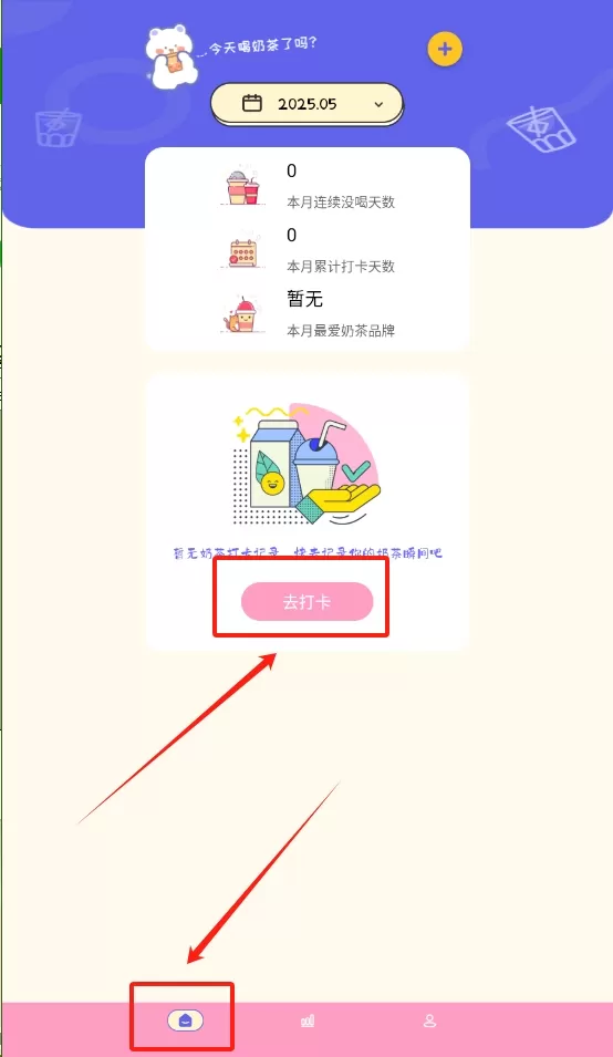 奶茶控