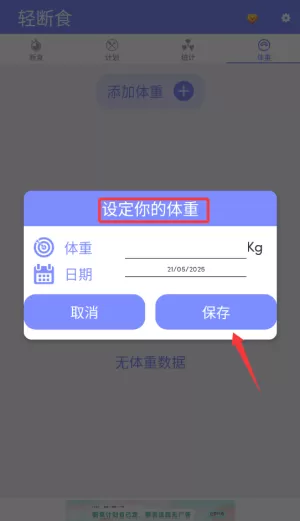 轻断食最新版
