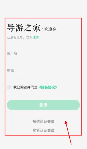 全国导游之家