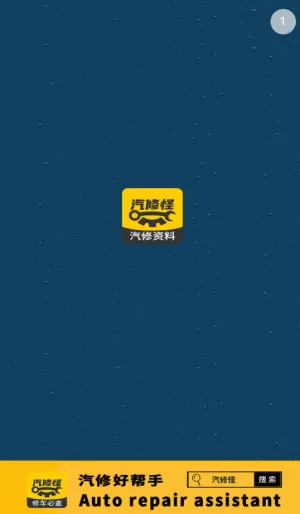 汽修怪