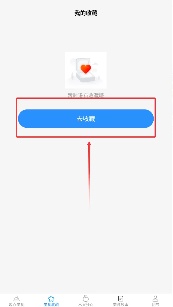 趣点美食