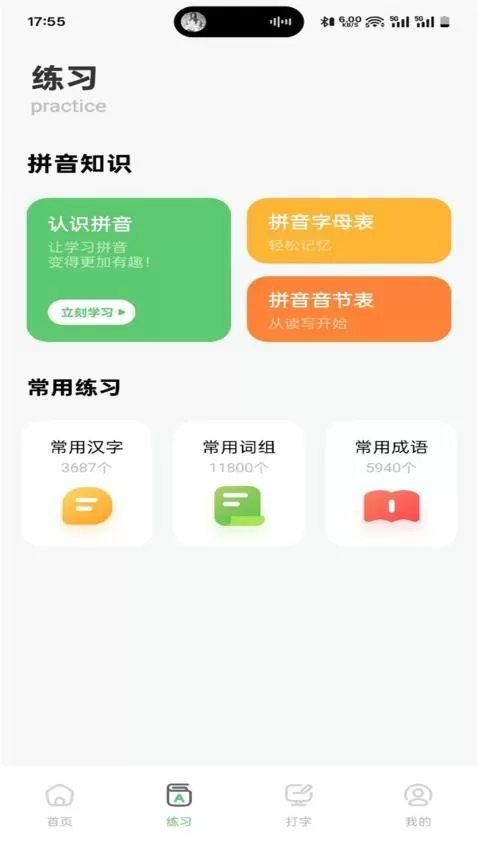 拼音打字训练营