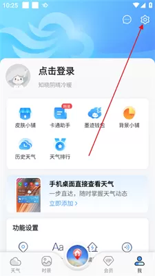 墨迹天气2025