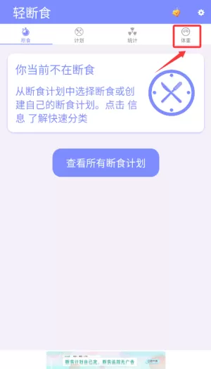 轻断食最新版