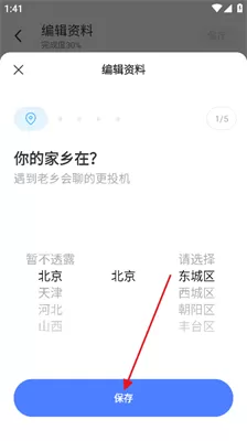 陌陌安卓版