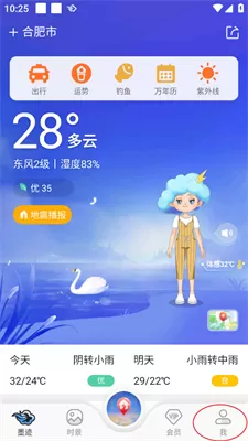 墨迹天气2025
