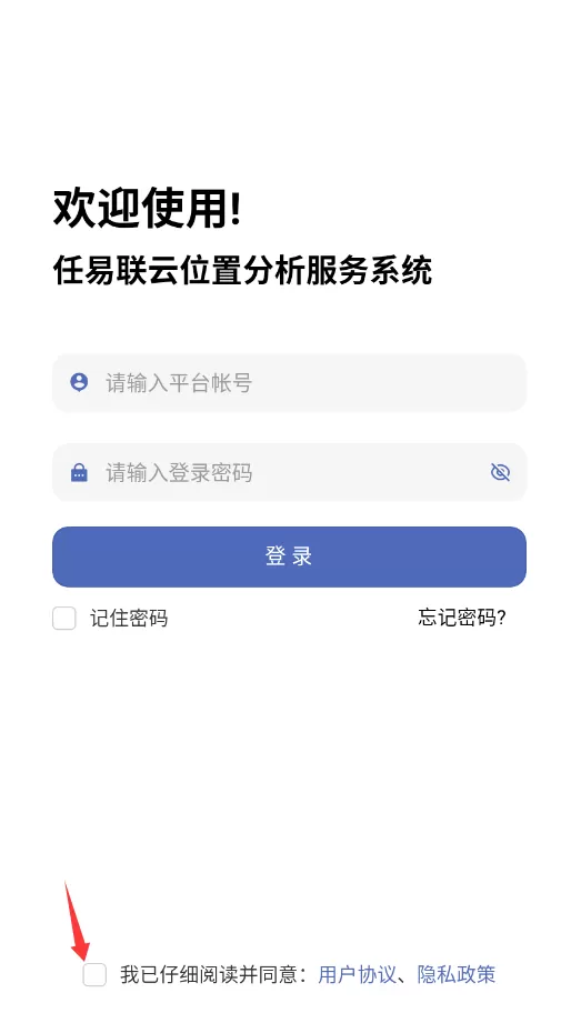 任易联