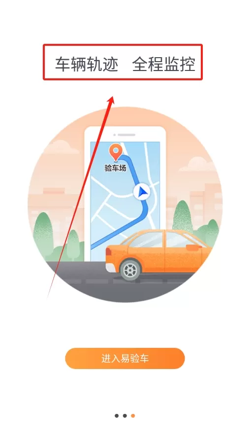 强生易验车