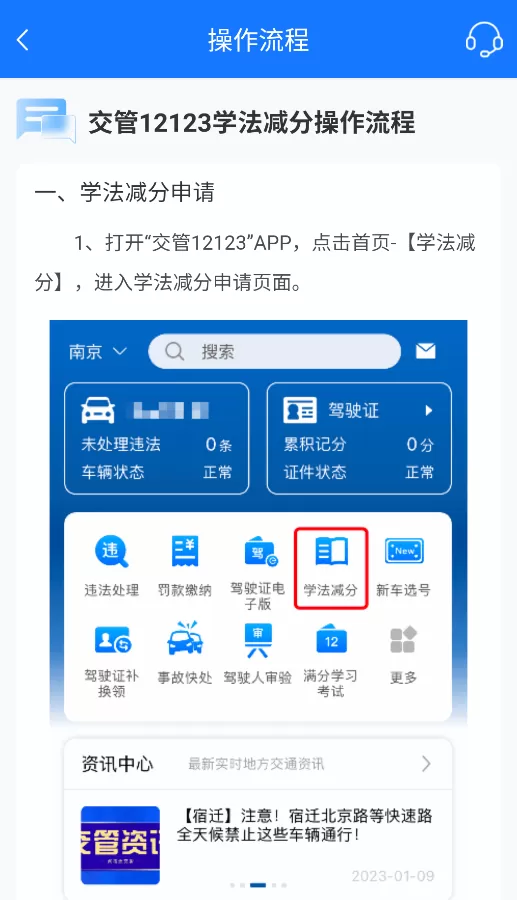秒拍学法减分