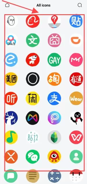 认真系列图标包