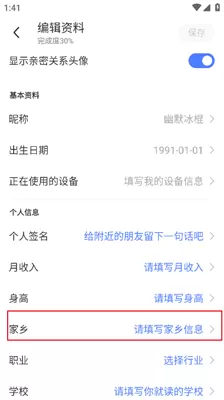 陌陌安卓版