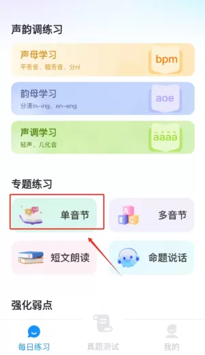 普通话测试普考