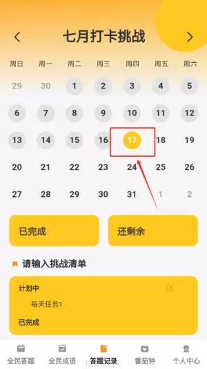 全民趣答