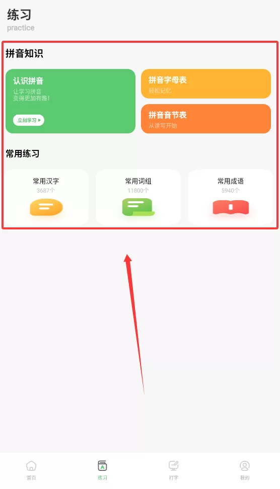 拼音打字训练营