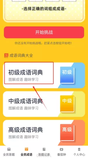 全民趣答