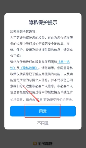 全民趣答