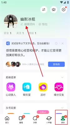 陌陌安卓版