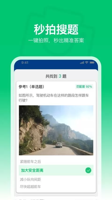 秒拍学法减分
