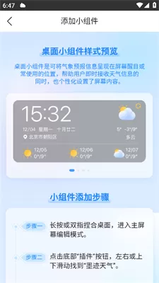 墨迹天气2025