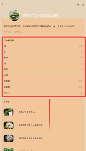 热量减肥食谱